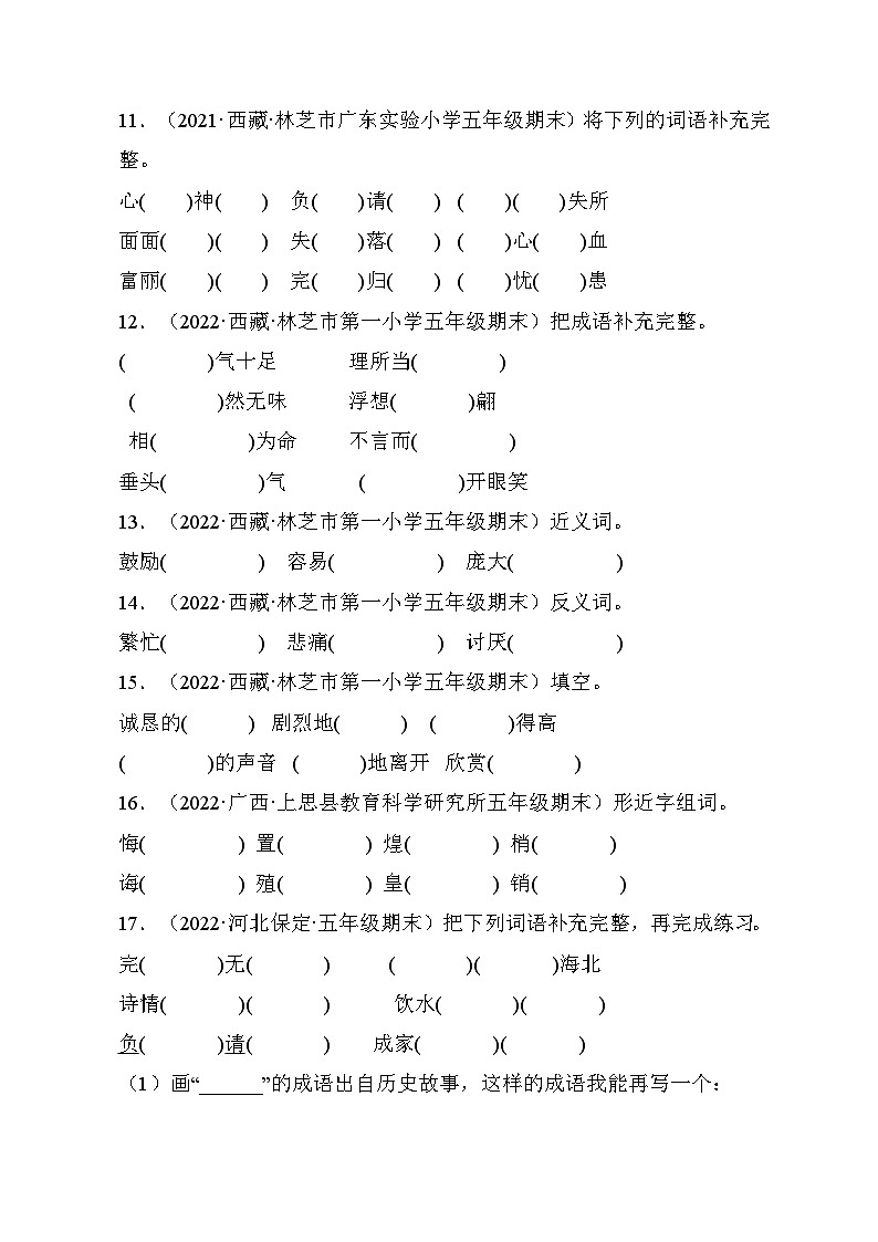 3、词语综合（原卷版）2023-2024年五年级上学期语文期末试卷分类汇编第3页