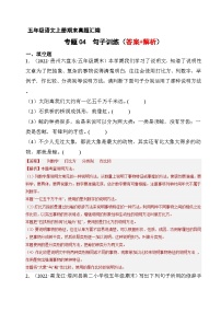 4、句子训练（解析版）2023-2024年五年级上学期语文期末试卷分类汇编