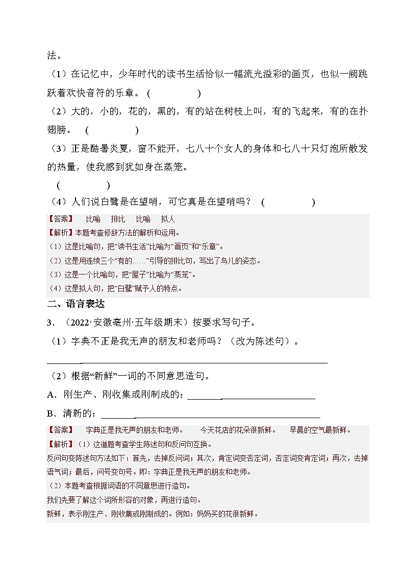 4、句子训练（解析版）2023-2024年五年级上学期语文期末试卷分类汇编第2页