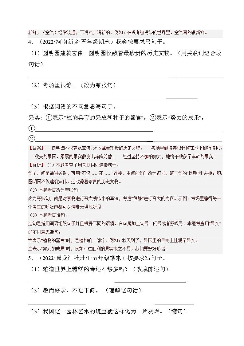 4、句子训练（解析版）2023-2024年五年级上学期语文期末试卷分类汇编第3页