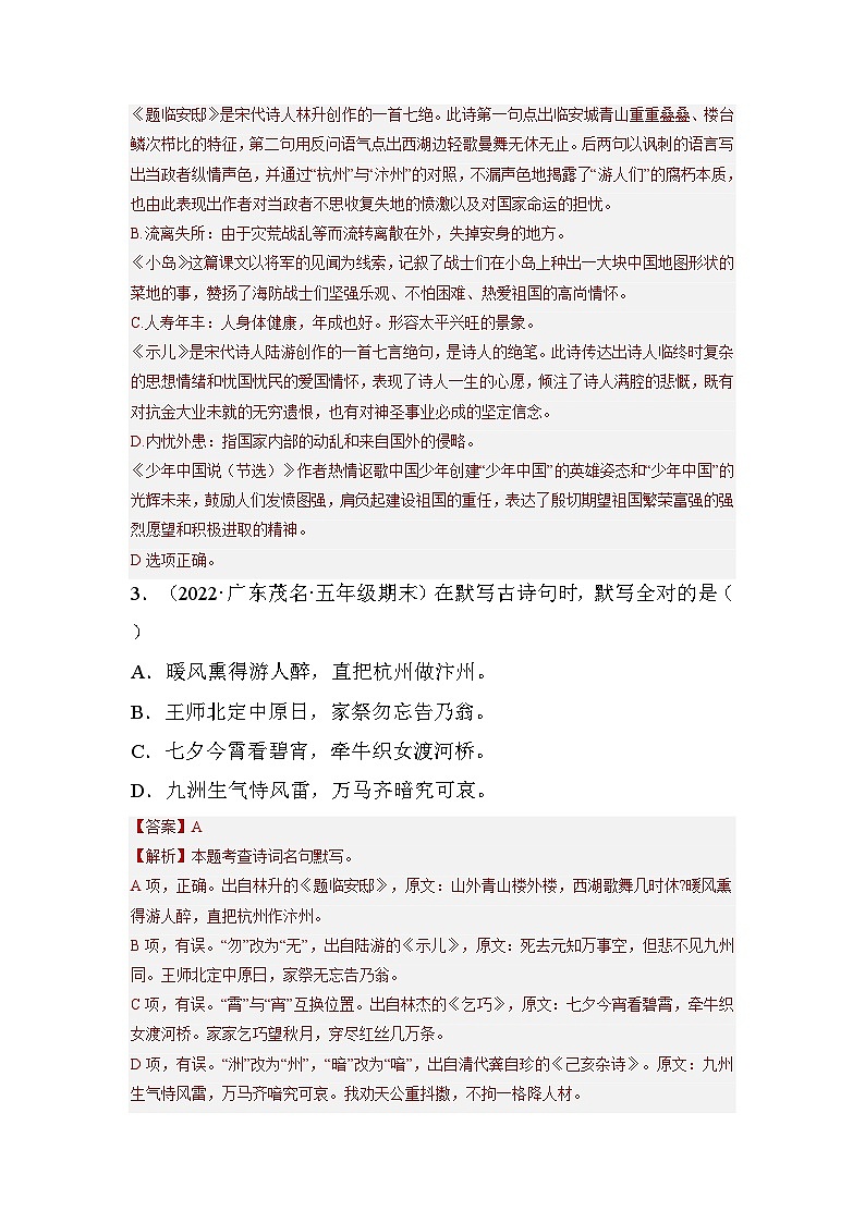 5、积累与运用（解析版）2023-2024年五年级上学期语文期末试卷分类汇编第2页