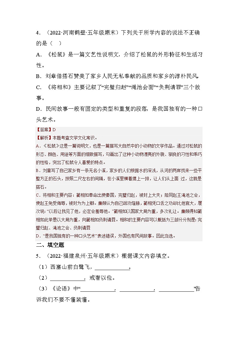 5、积累与运用（解析版）2023-2024年五年级上学期语文期末试卷分类汇编第3页