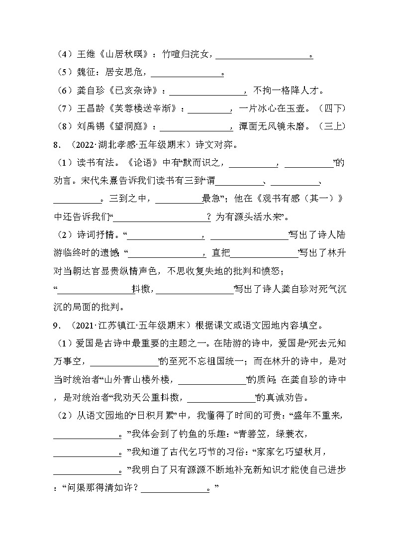 5、积累与运用（原卷版）2023-2024年五年级上学期语文期末试卷分类汇编03
