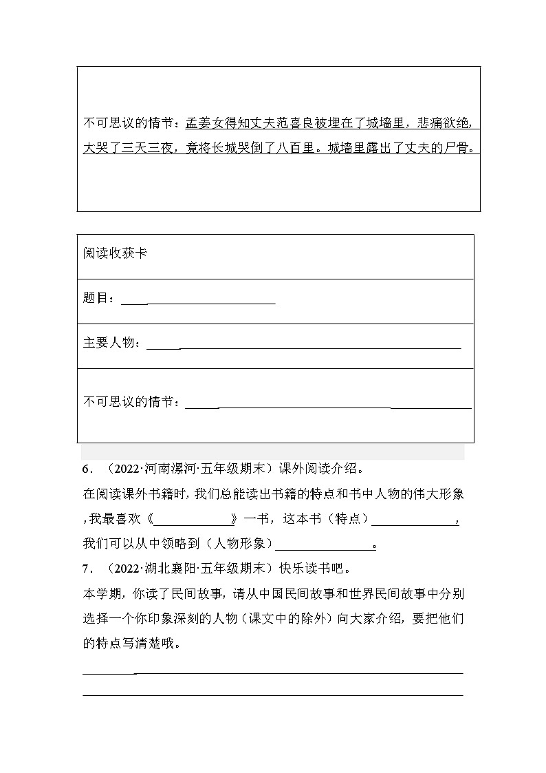 6、语言表达（原卷版）2023-2024年五年级上学期语文期末试卷分类汇编03