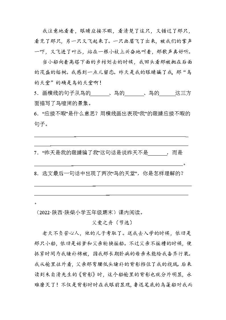7、课内阅读（原卷版）2023-2024年五年级上学期语文期末试卷分类汇编02
