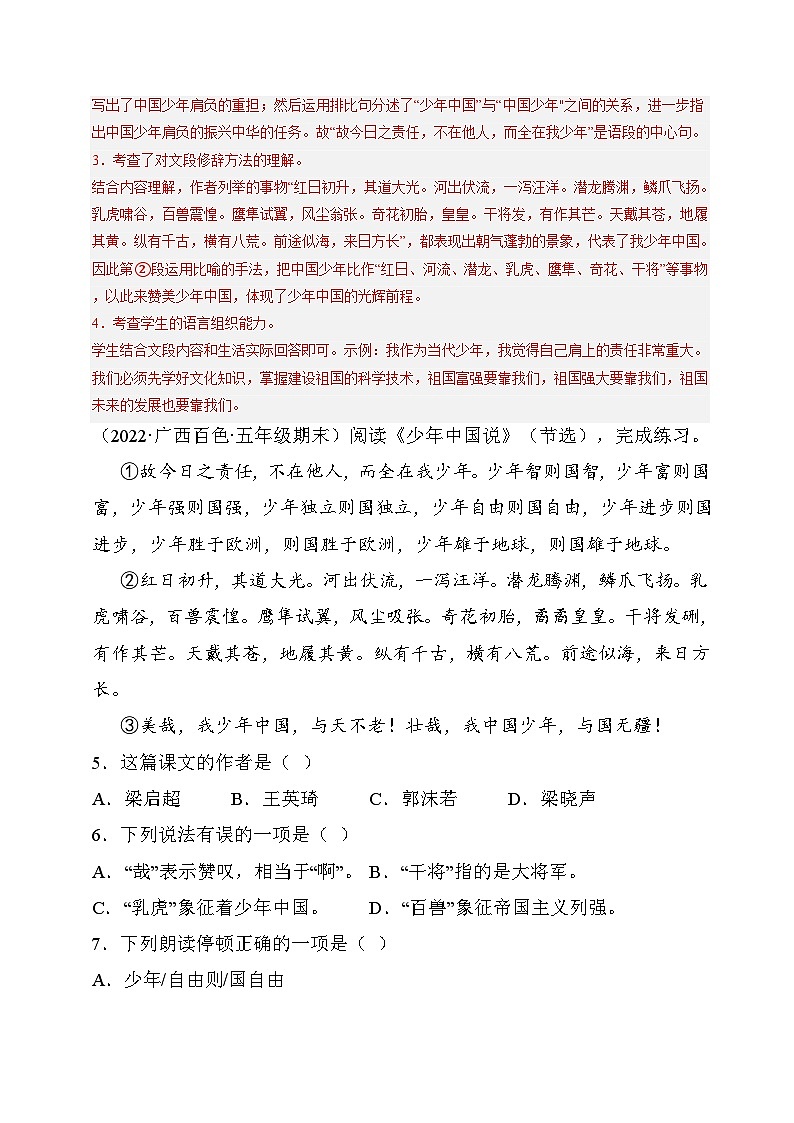 8、古诗文阅读（解析版）2023-2024年五年级上学期语文期末试卷分类汇编02