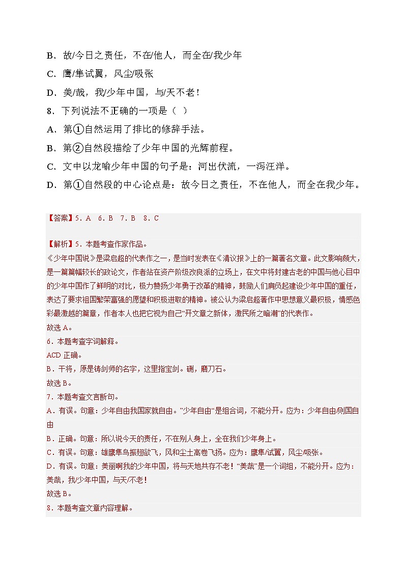 8、古诗文阅读（解析版）2023-2024年五年级上学期语文期末试卷分类汇编03