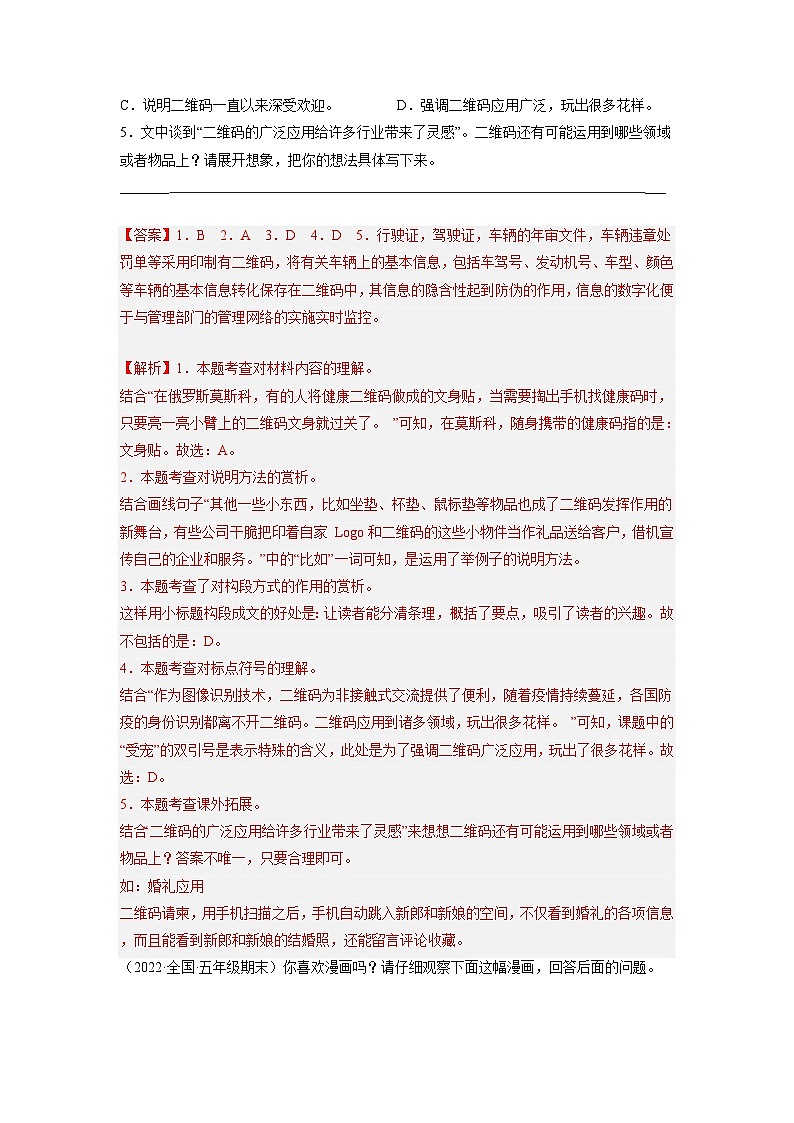 9、非连续性文本阅读（解析版）2023-2024年五年级上学期语文期末试卷分类汇编02