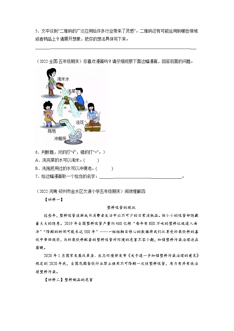9、非连续性文本阅读（原卷版）2023-2024年五年级上学期语文期末试卷分类汇编第2页