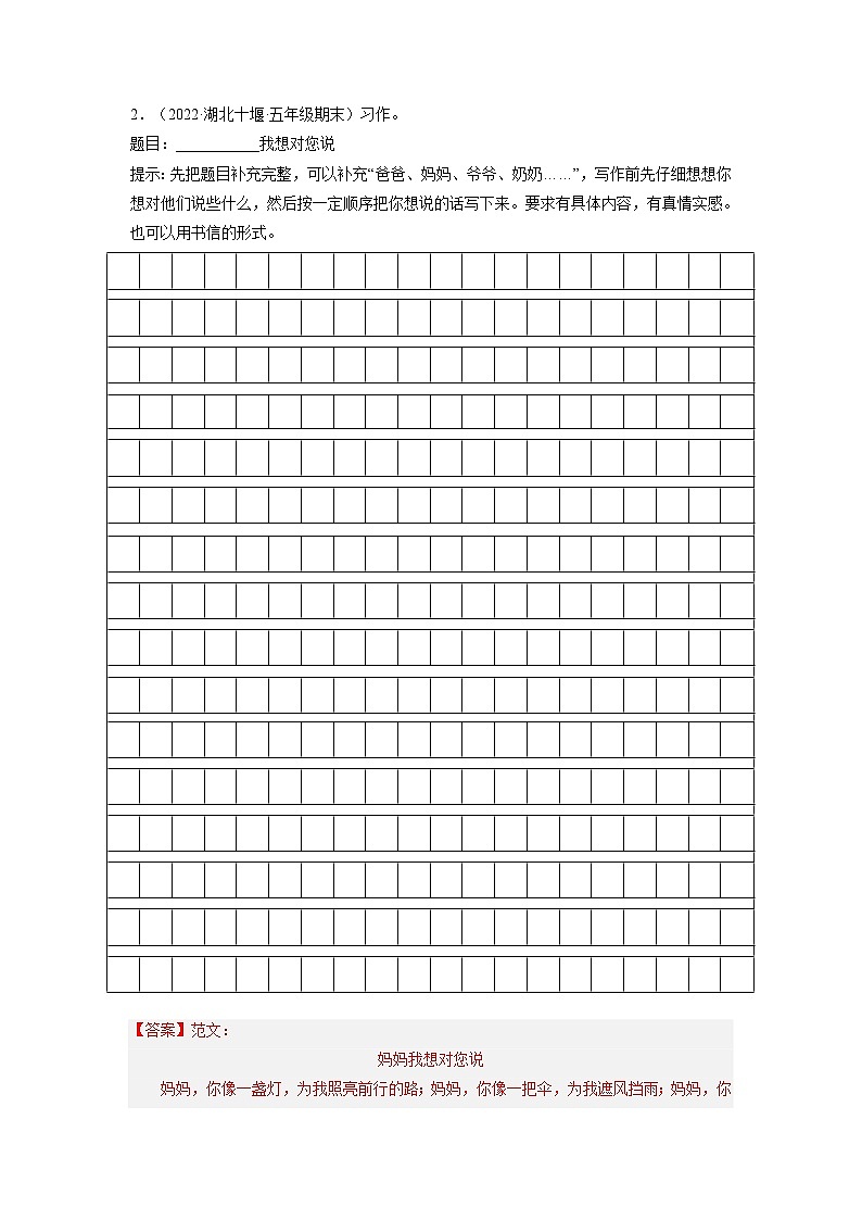 10、书面表达（解析版）2023-2024年五年级上学期语文期末试卷分类汇编03