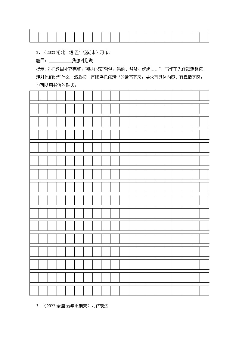 10、书面表达读（原卷版）2023-2024年五年级上学期语文期末试卷分类汇编第2页