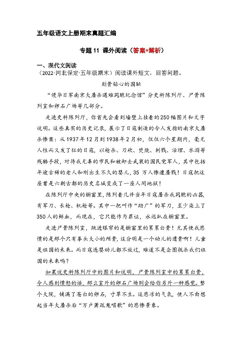 11、课外阅读（解析版）2023-2024年五年级上学期语文期末试卷分类汇编第1页