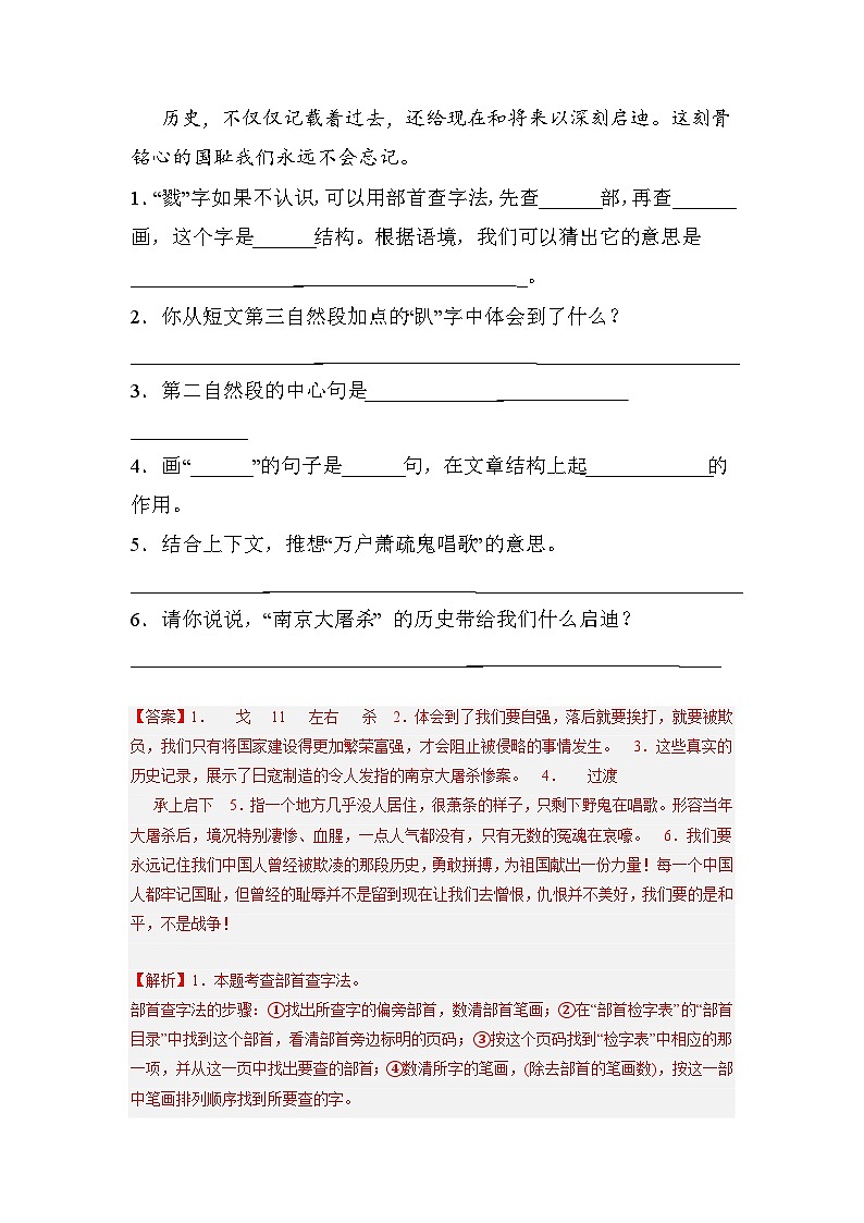 11、课外阅读（解析版）2023-2024年五年级上学期语文期末试卷分类汇编第2页