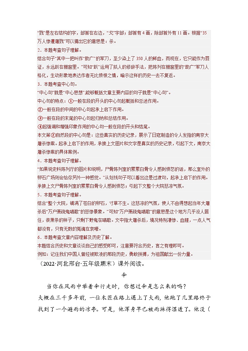 11、课外阅读（解析版）2023-2024年五年级上学期语文期末试卷分类汇编第3页