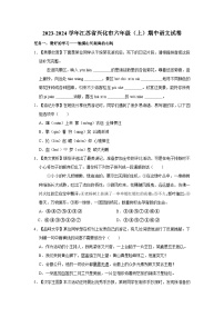 江苏省泰州市兴化市2023-2024学年六年级上学期期中语文试卷