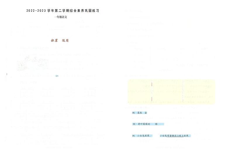 广东省深圳市光明区2022-2023学年一年级下学期期末综合素养巩固练习语文试题01