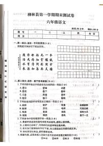 山西省吕梁市柳林县2022-2023学年六年级上学期语文上册期末测试卷