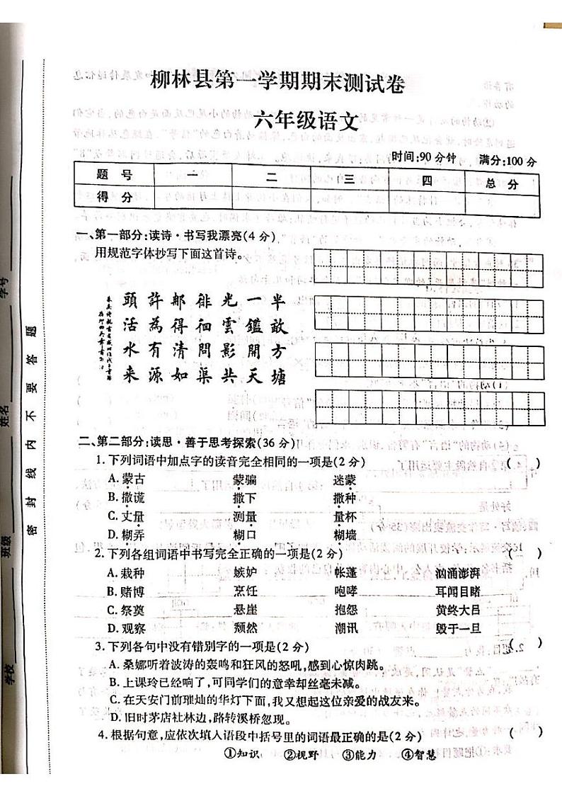 山西省吕梁市柳林县2022-2023学年六年级上学期语文上册期末测试卷01