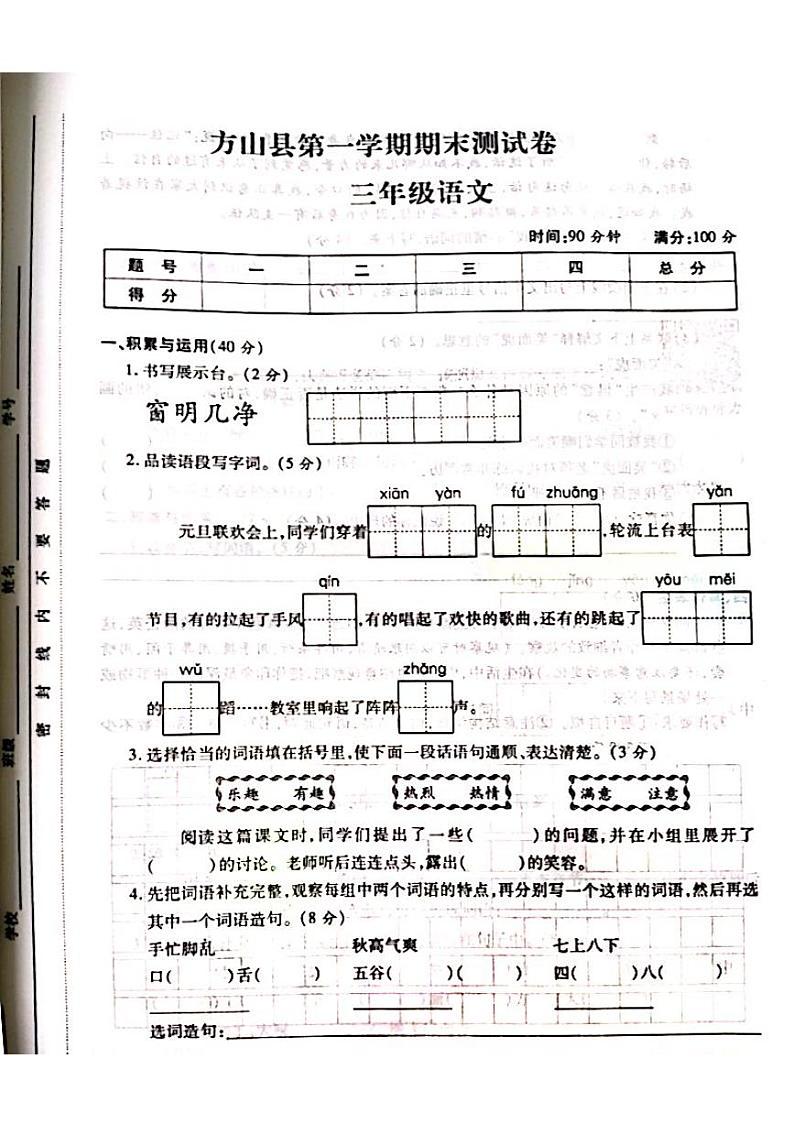 山西省吕梁市方山县2022-2023学年三年级上学期期末语文试卷01