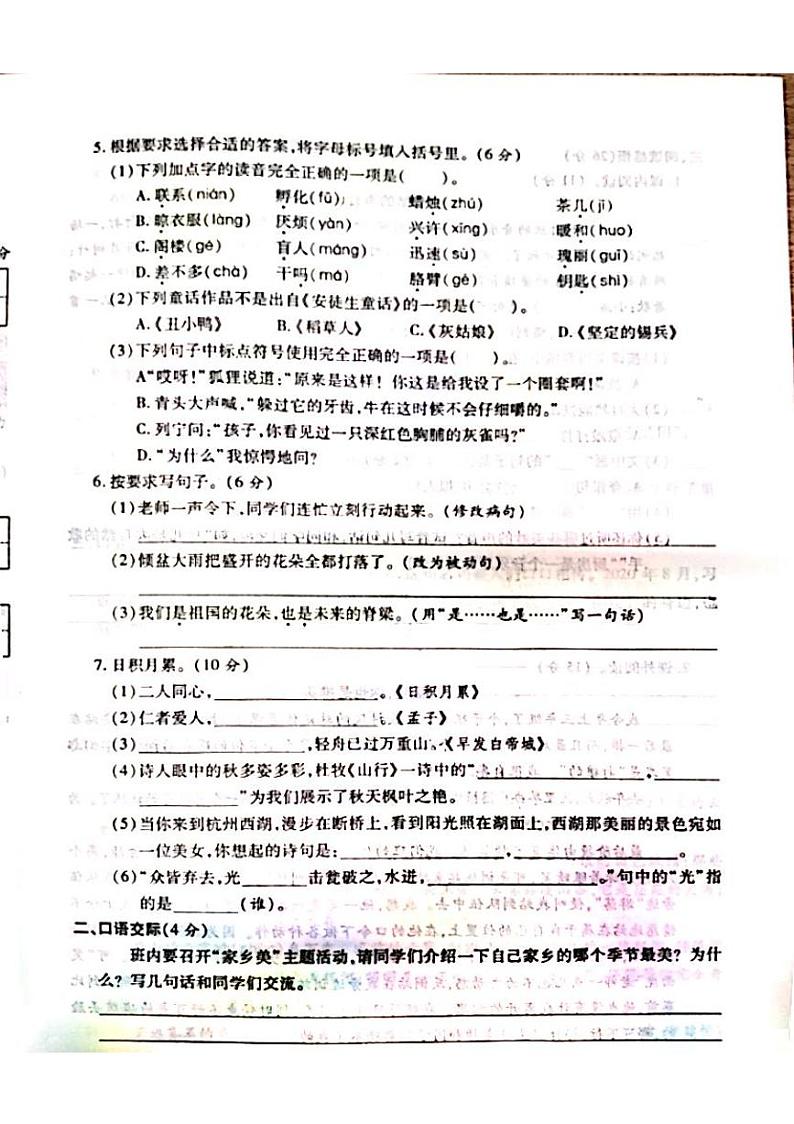 山西省吕梁市方山县2022-2023学年三年级上学期期末语文试卷02