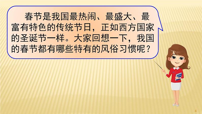 部编三年级下册《元日》 课件04