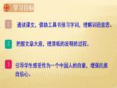 部编三年级下册《纸的发明》 课件