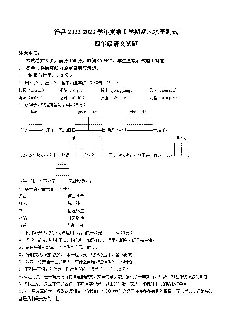 2022-2023学年陕西省汉中市洋县部编版四年级上册期末考试语文试卷01
