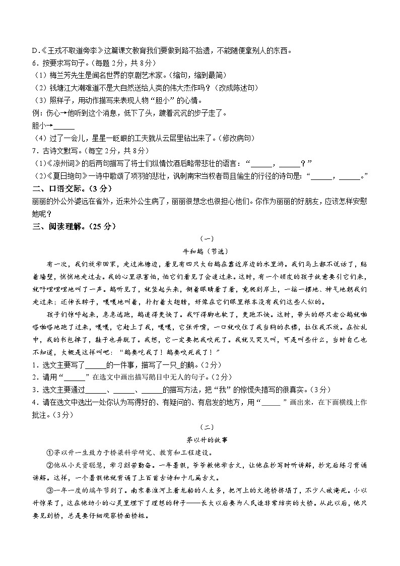 2022-2023学年陕西省汉中市洋县部编版四年级上册期末考试语文试卷02