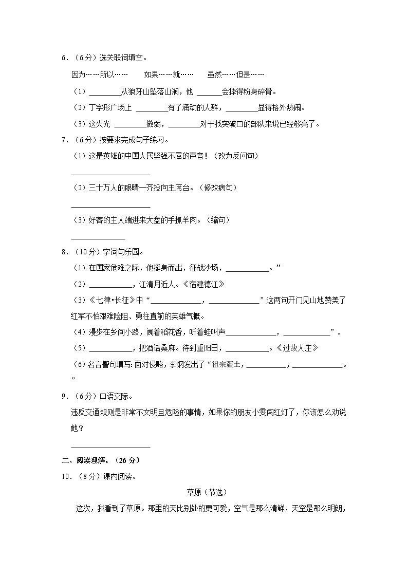 广东省江门市蓬江实验小学2023-2024学年六年级上学期期中语文试卷（含答案）02