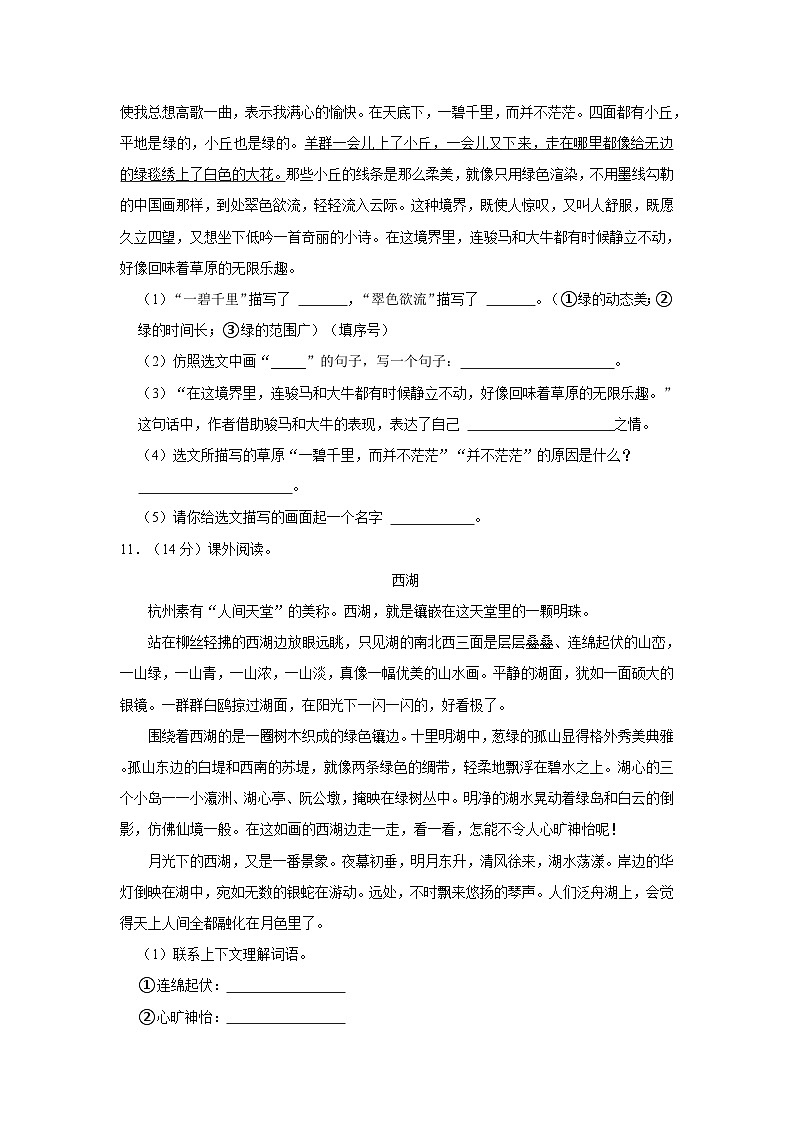 广东省江门市蓬江实验小学2023-2024学年六年级上学期期中语文试卷（含答案）03