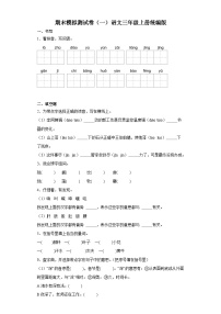 期末模拟测试卷（一）（试题）-统编版语文三年级上册