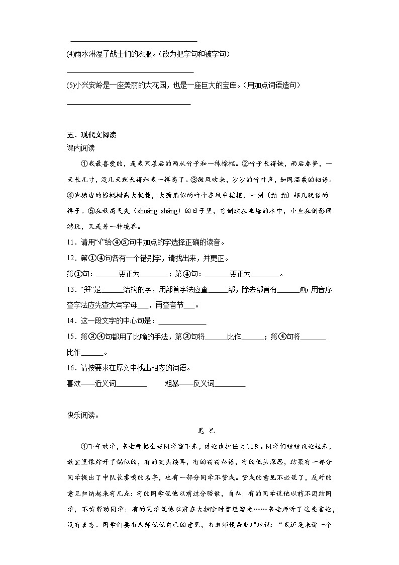 期末模拟测试卷（一）（试题）-统编版语文三年级上册第3页