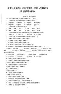 福建省龙岩紫金山实验学校、龙岩凤凰小学2023-2024学年五年级上学期12月月考语文试题