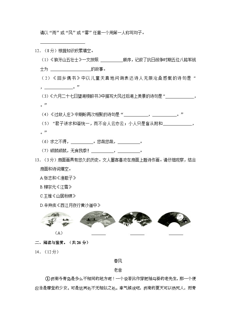 2023-2024学年河南省南阳市南召县六年级上学期期中语文试卷（含答案）第3页