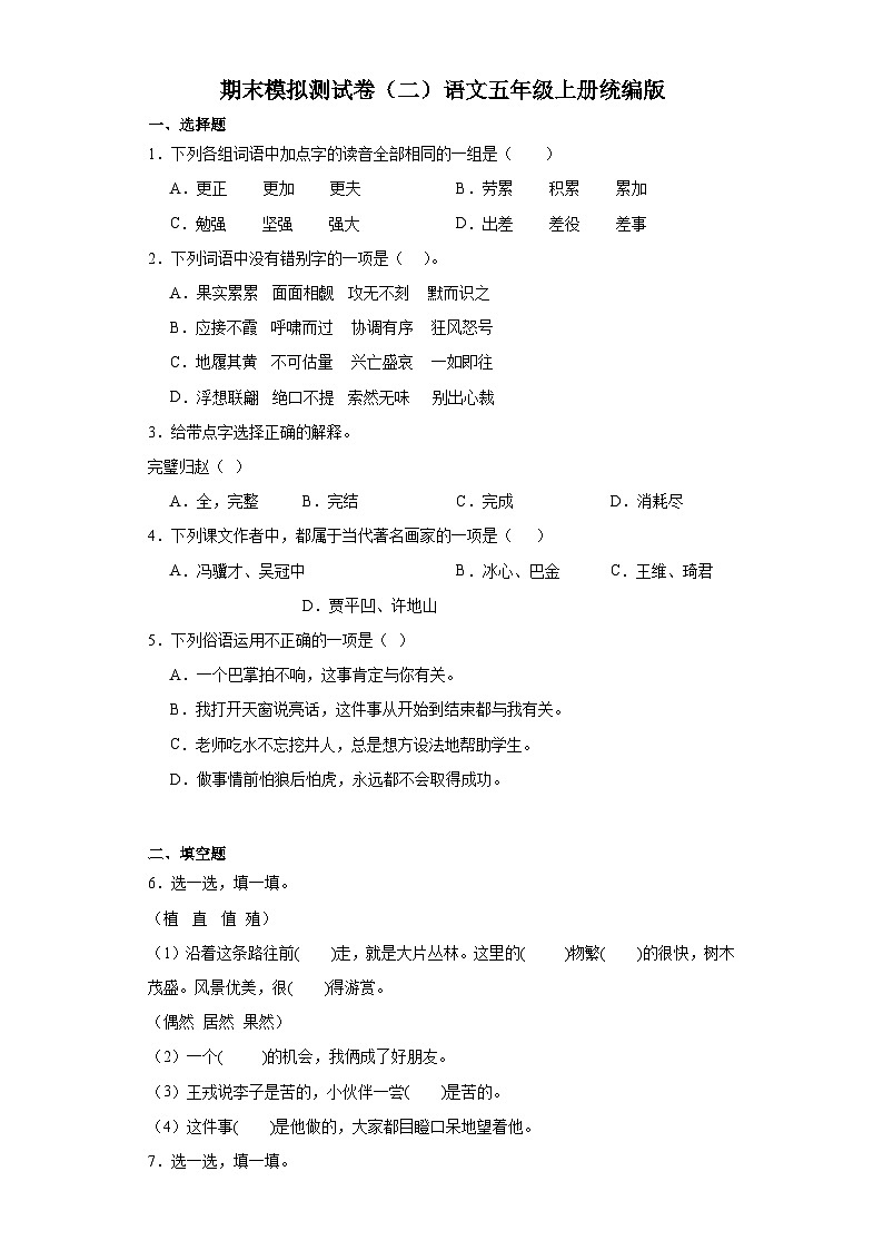 期末模拟测试卷（二）统编版语文语文五年级上册01