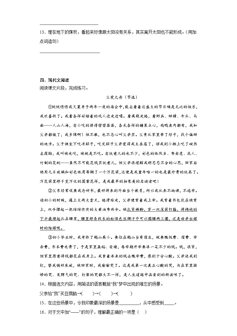 期末模拟测试卷（二）统编版语文语文五年级上册03