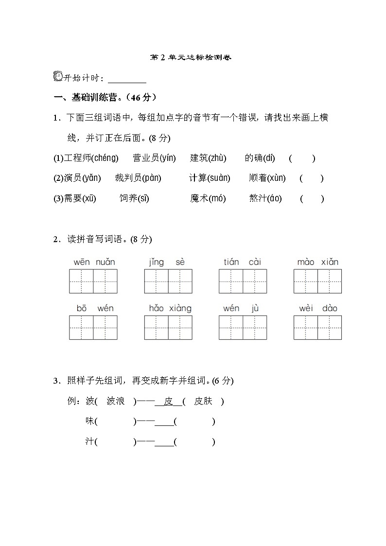 【核心素养】部编版小学语文二年级下册 第二单元-测试卷（含答案）01
