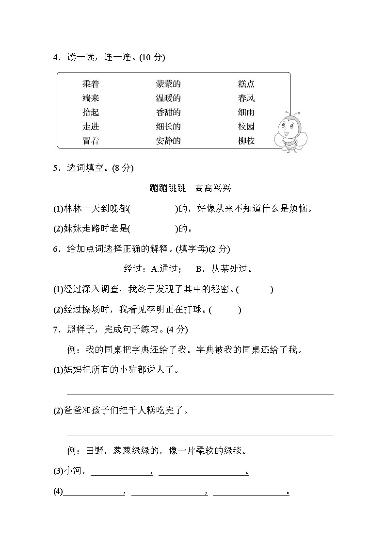 【核心素养】部编版小学语文二年级下册 第二单元-测试卷（含答案）02