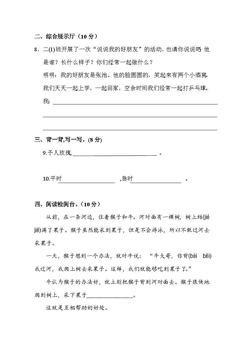 【核心素养】部编版小学语文二年级下册 第二单元-测试卷（含答案）03