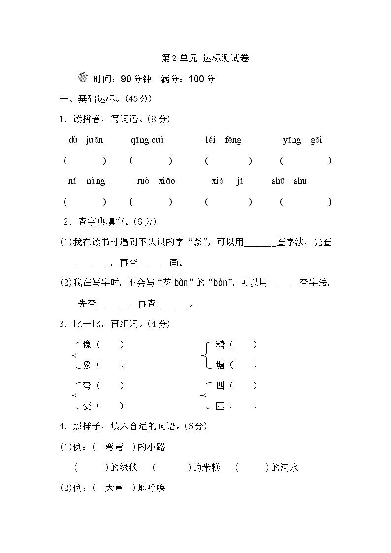 【核心素养】部编版小学语文二年级下册 第二单元-测试卷（含答案）01