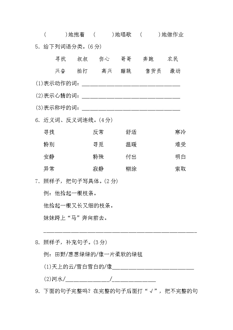【核心素养】部编版小学语文二年级下册 第二单元-测试卷（含答案）02