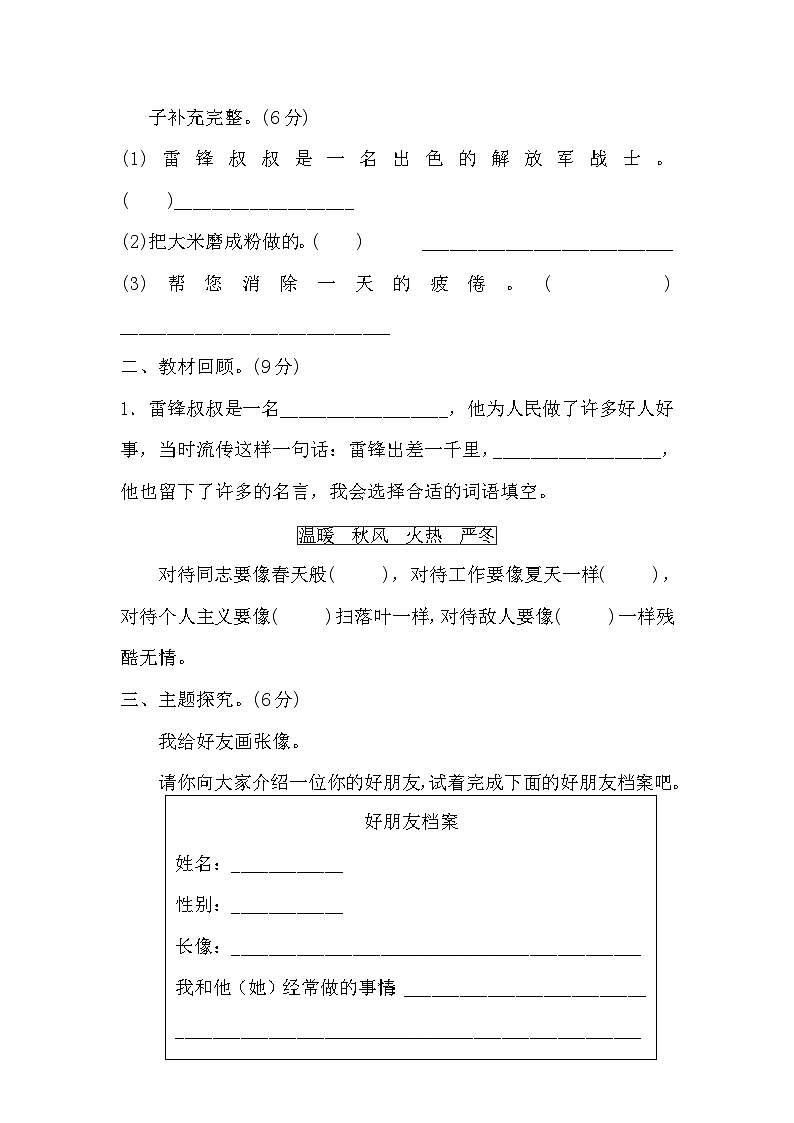 【核心素养】部编版小学语文二年级下册 第二单元-测试卷（含答案）03