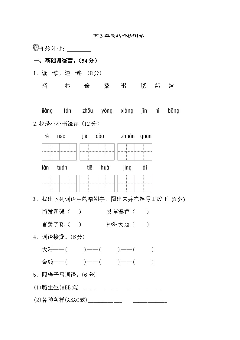 【核心素养】部编版小学语文二年级下册 第三单元测试卷（含答案）01