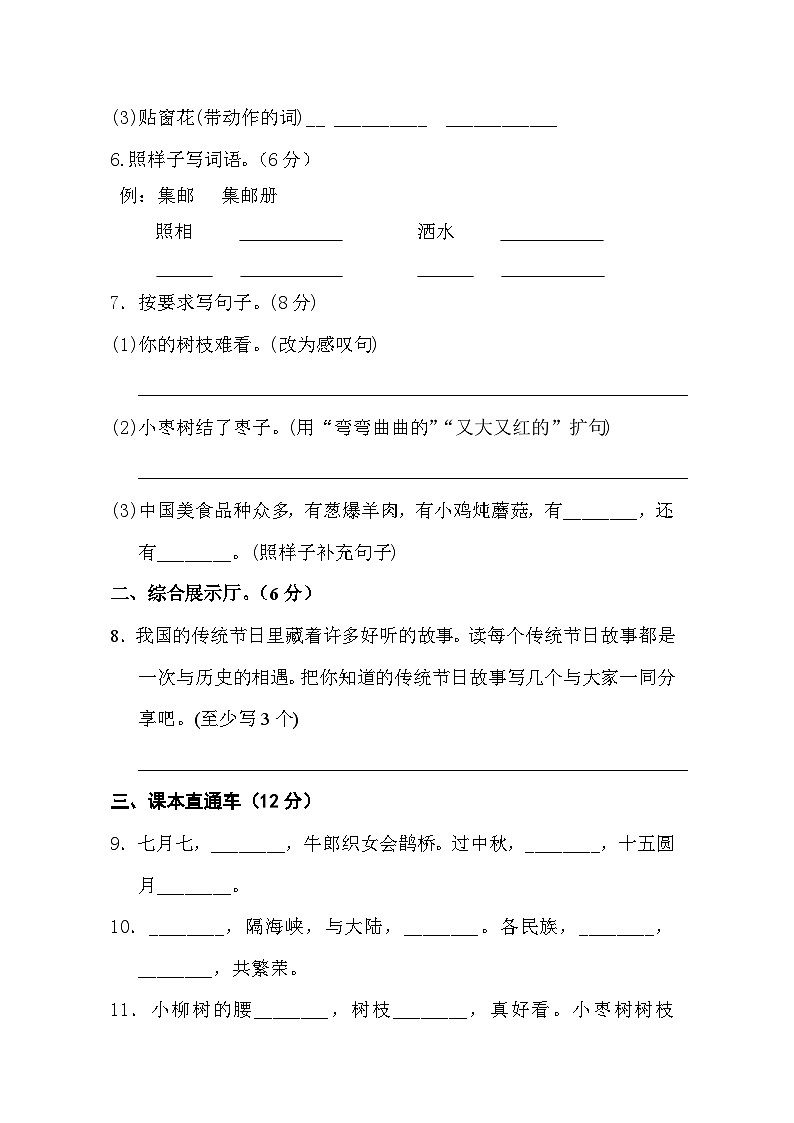 【核心素养】部编版小学语文二年级下册 第三单元测试卷（含答案）02