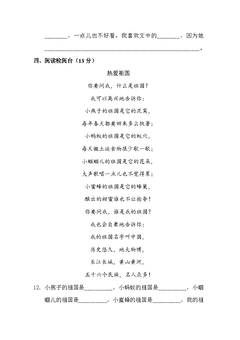 【核心素养】部编版小学语文二年级下册 第三单元测试卷（含答案）03