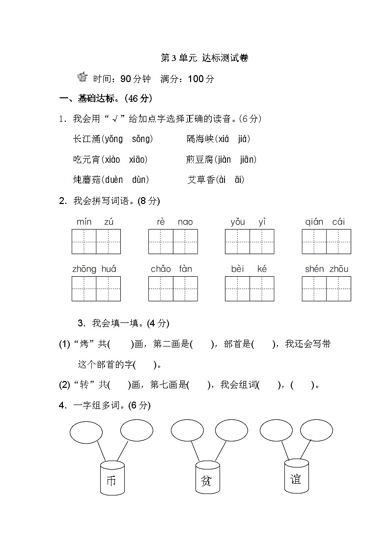 【核心素养】部编版小学语文二年级下册 第三单元测试卷（含答案）01