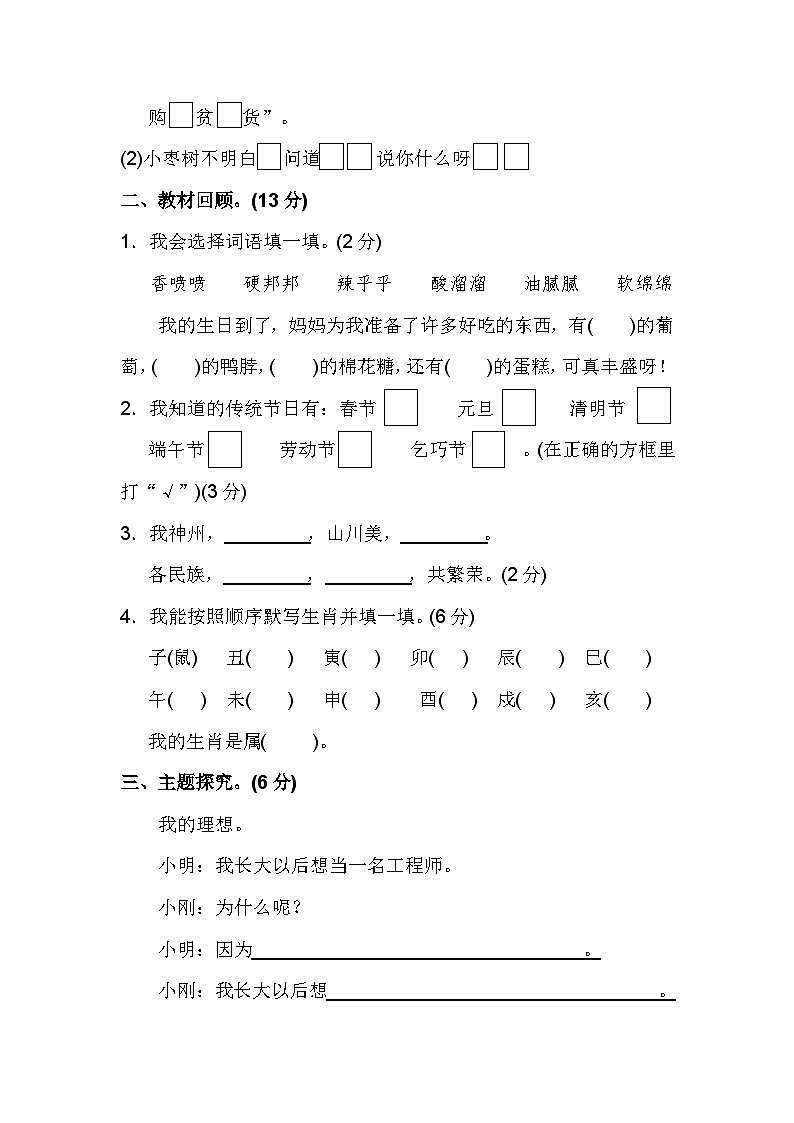 【核心素养】部编版小学语文二年级下册 第三单元测试卷（含答案）03