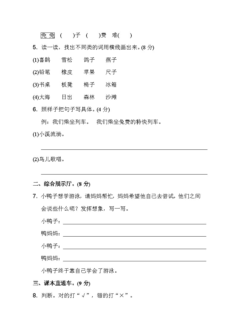 【核心素养】部编版小学语文二年级下册  -第四单元测试卷（含答案）02