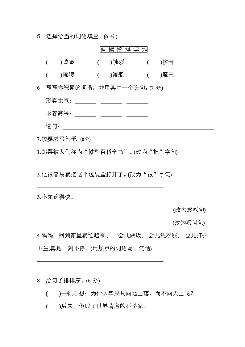【核心素养】部编版小学语文二年级下册  -第四单元测试卷（含答案）02