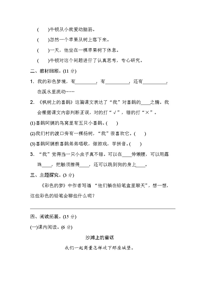 【核心素养】部编版小学语文二年级下册  -第四单元测试卷（含答案）03